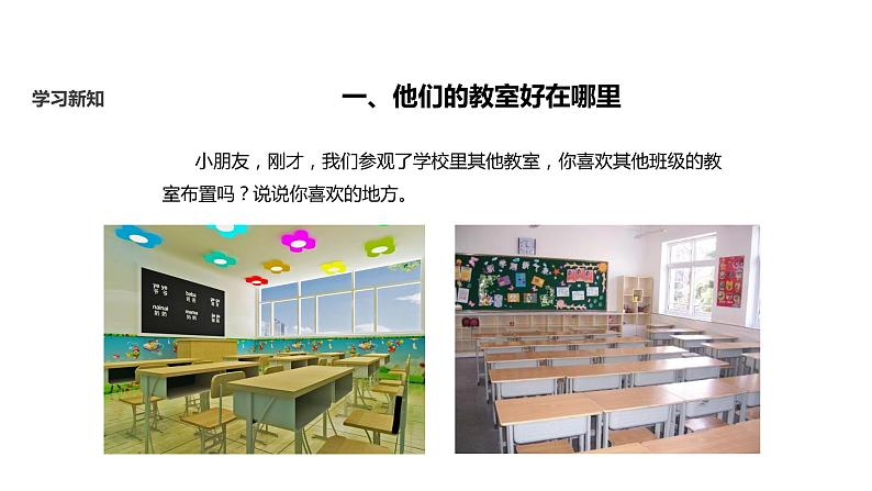 【教学课件】《装扮我们的教室》（人教）04