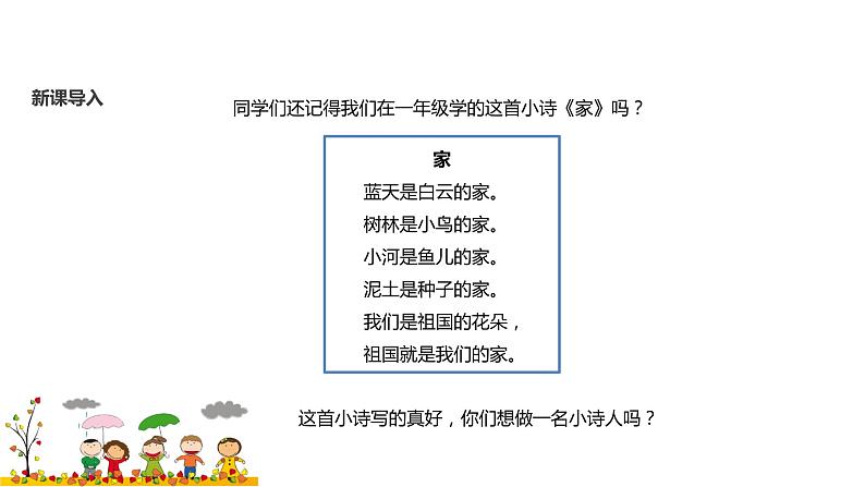 【教学课件】《我们不乱扔》（人教）第2页