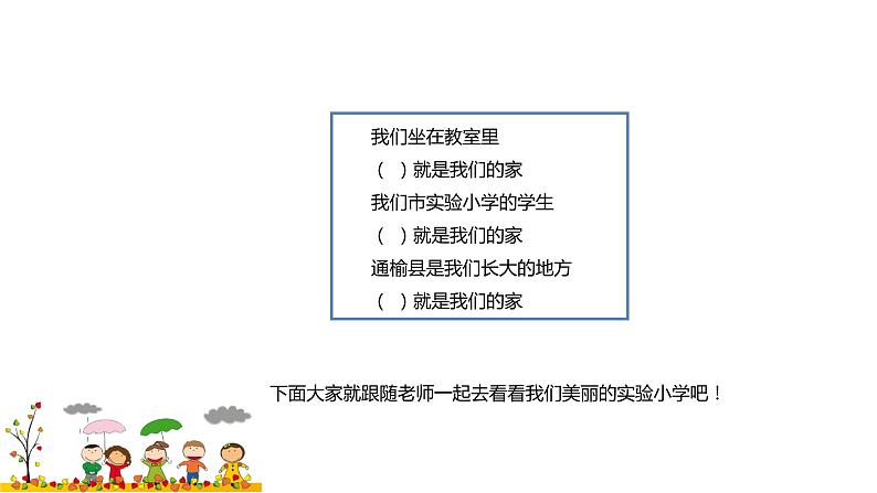 【教学课件】《我们不乱扔》（人教）第3页