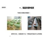 【教学课件】《我们不乱扔》（人教）
