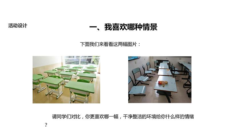 【教学课件】《我们不乱扔》（人教）第5页