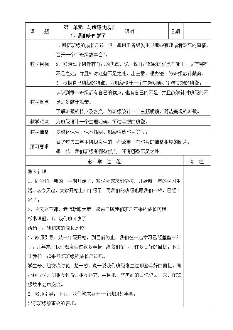 1、我们班四岁了教案01