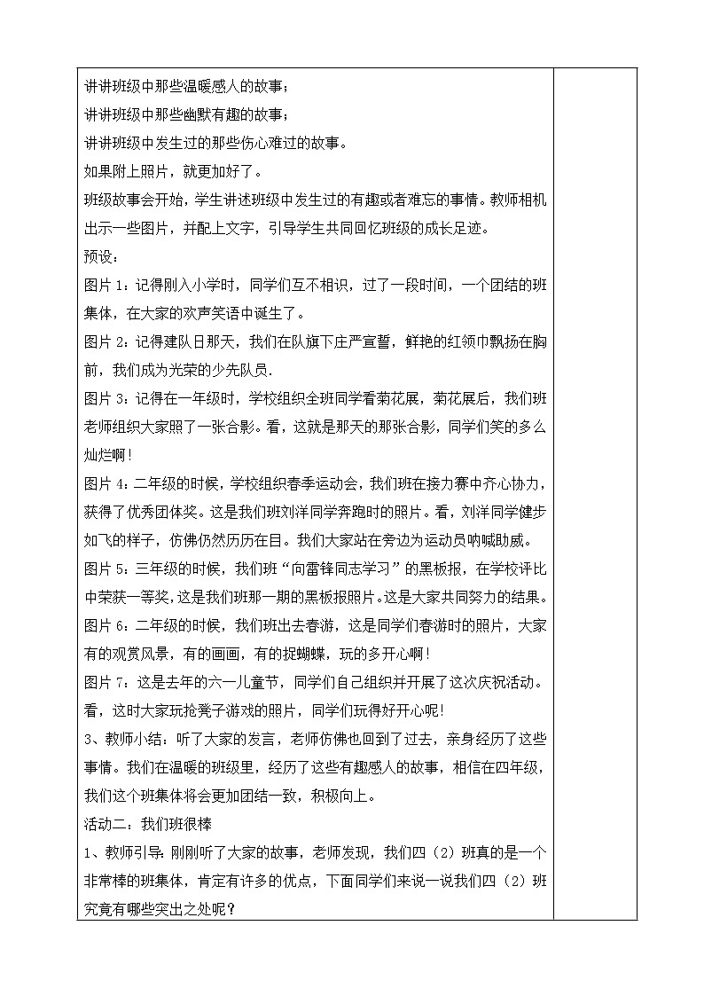 1、我们班四岁了教案02