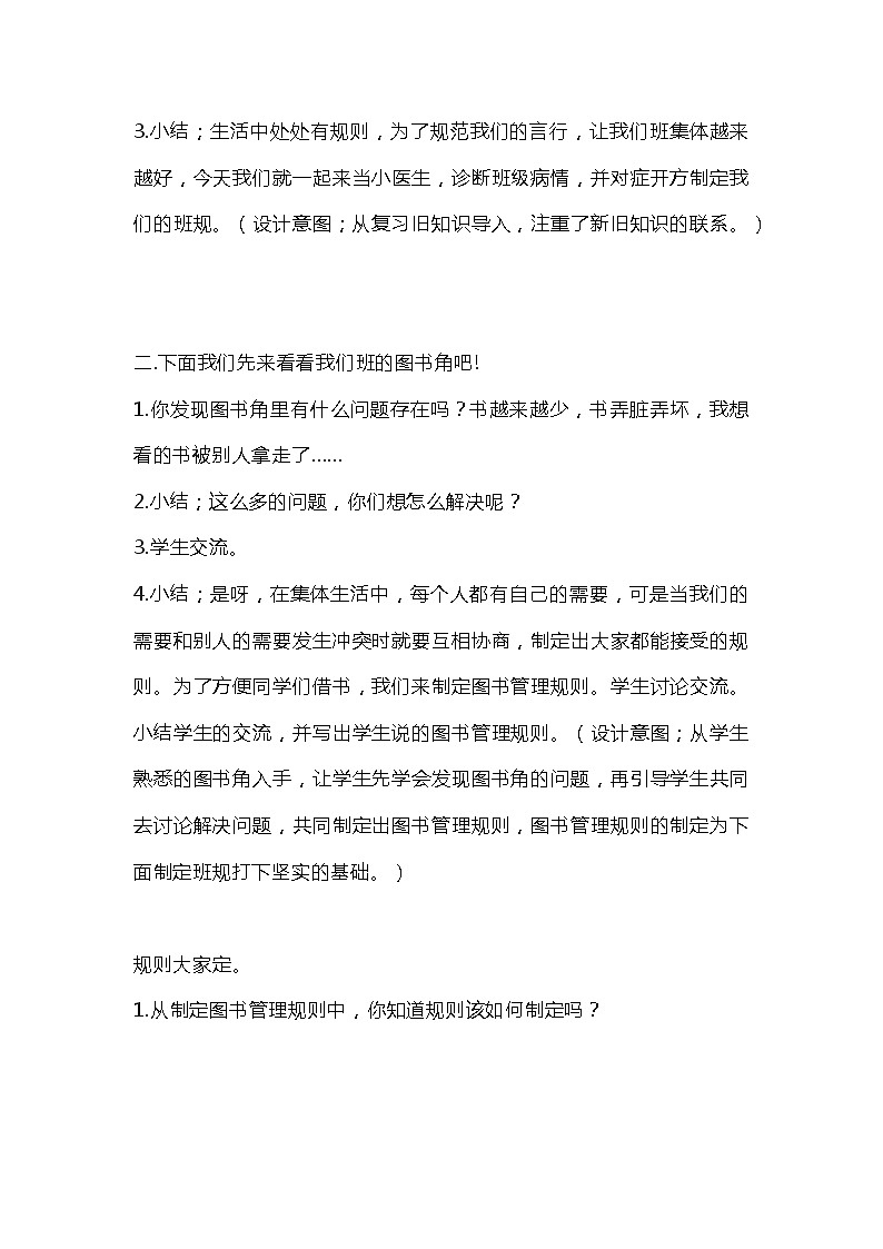 2、我们的班规我们订教案第2页