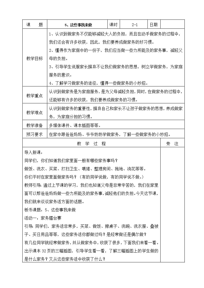 5、这些事我来做教案01