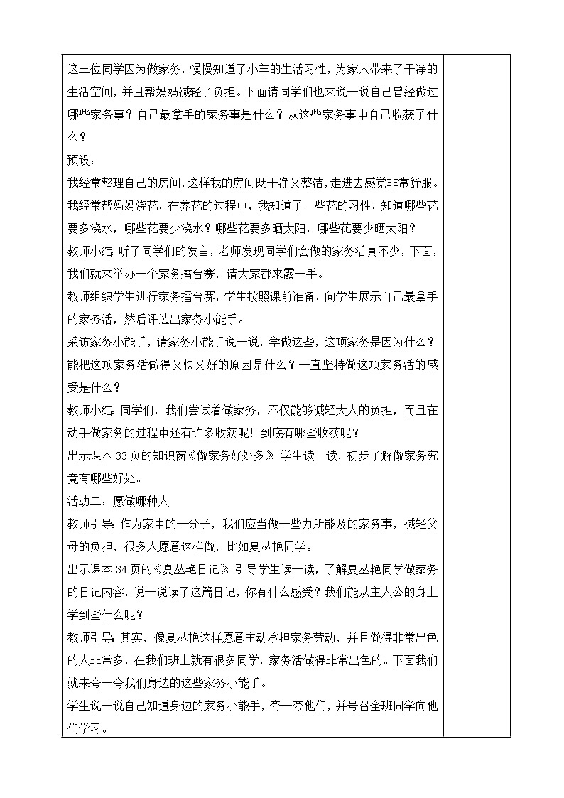 5、这些事我来做教案02