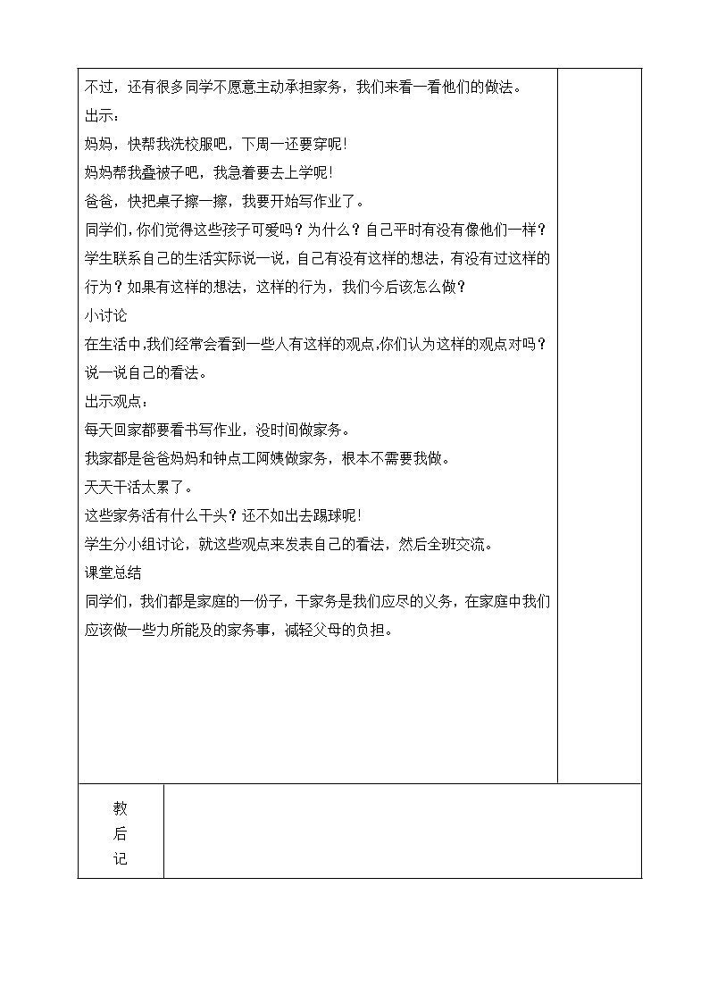 5、这些事我来做教案03