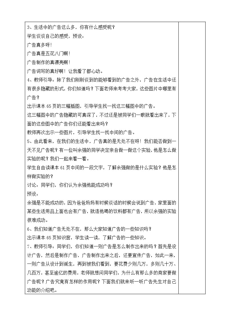 9、正确认识广告教案第2页