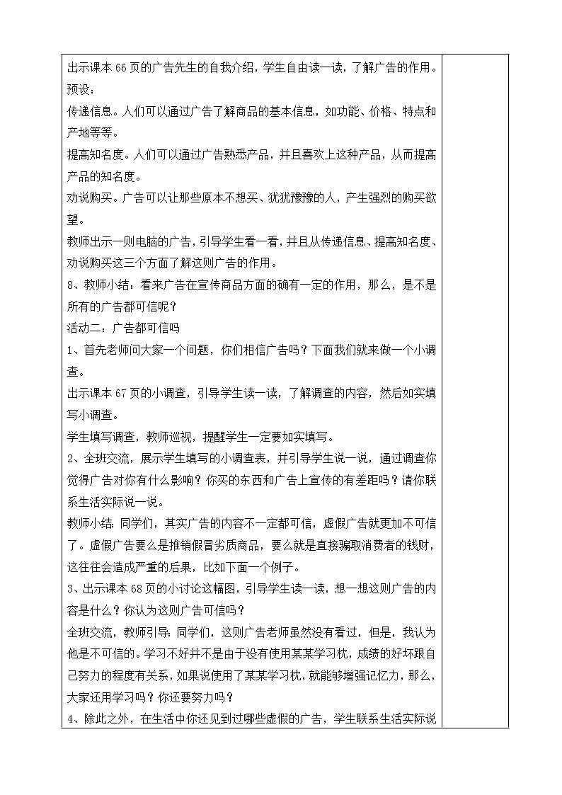 9、正确认识广告教案第3页