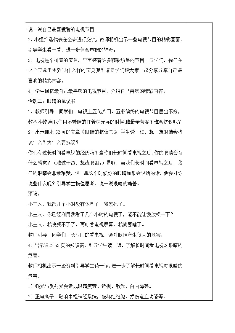 7、健康看电视教案第2页