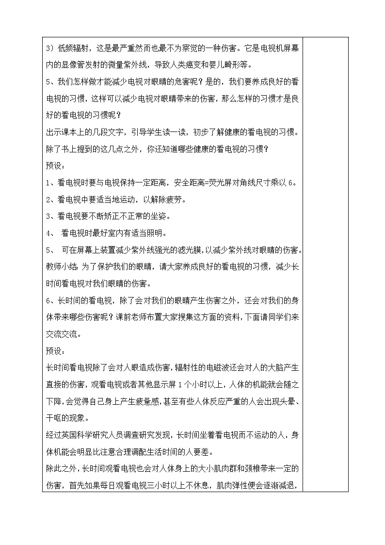 7、健康看电视教案第3页