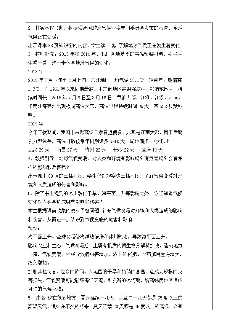 12、低碳生活每一天教案第2页