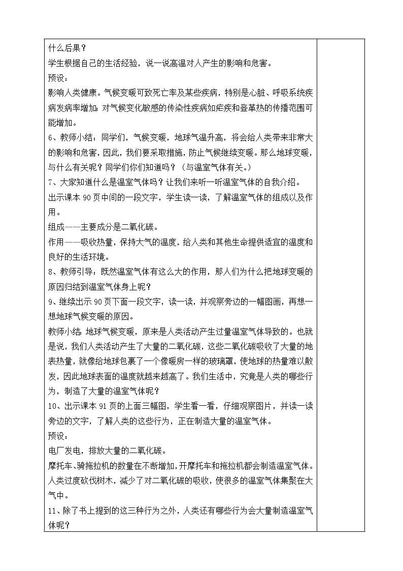 12、低碳生活每一天教案第3页