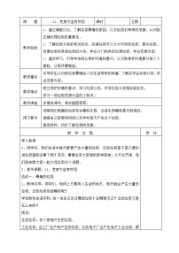 小学政治 (道德与法治)人教部编版四年级上册11 变废为宝有妙招 教案设计