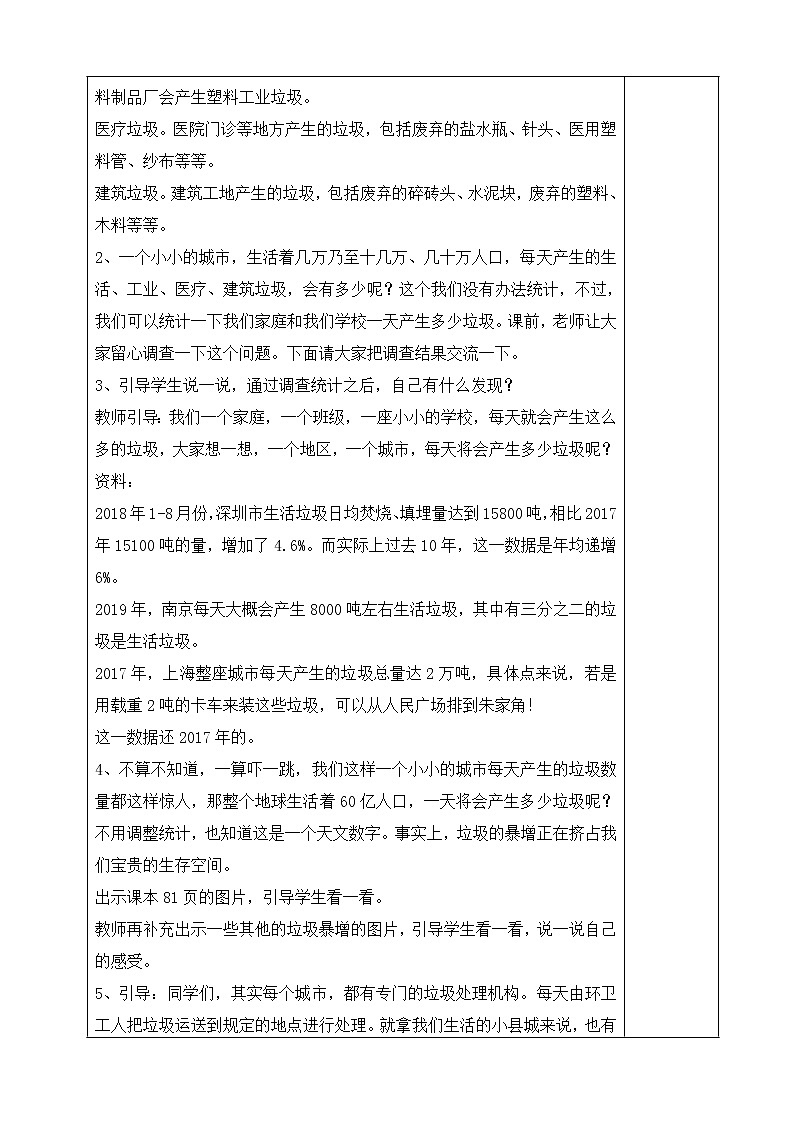 11、变废为宝有妙招教案02