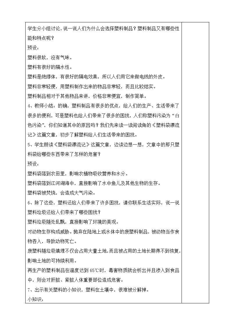 10、我们所了解的环境污染教案02