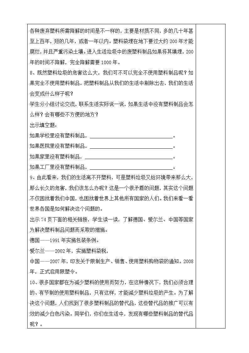 10、我们所了解的环境污染教案03