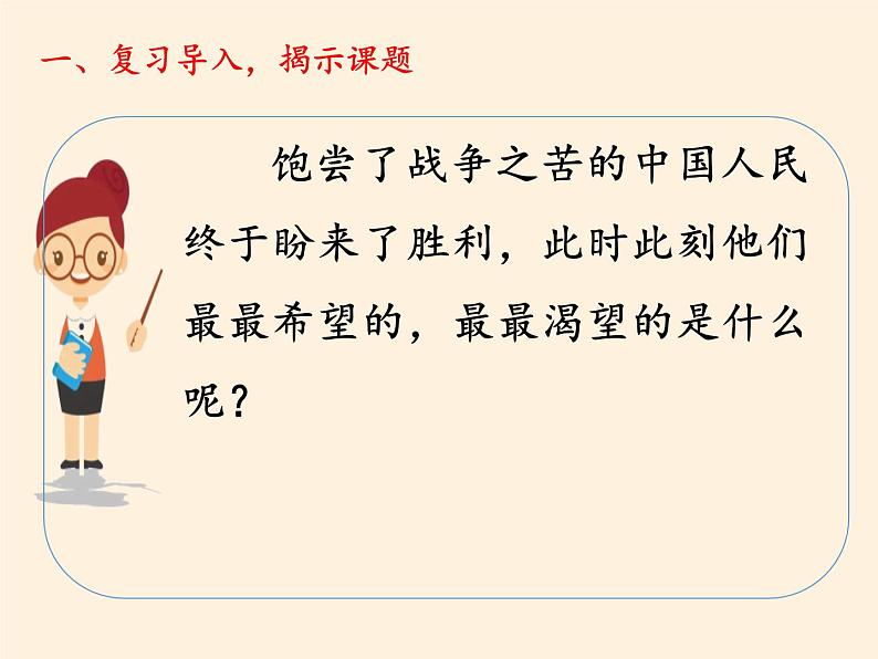 11、中国人民站起来了（课件）-2020-2021学年五年级下册道德与法治第3页