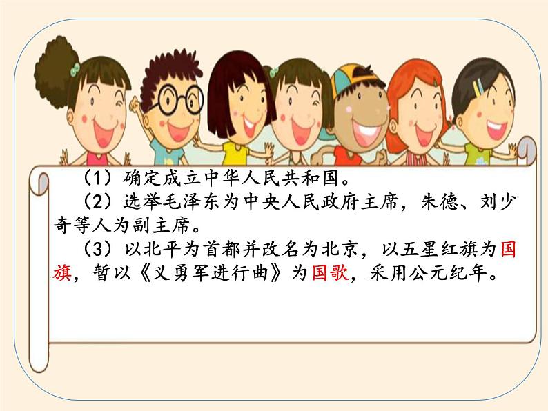 11、中国人民站起来了（课件）-2020-2021学年五年级下册道德与法治第5页