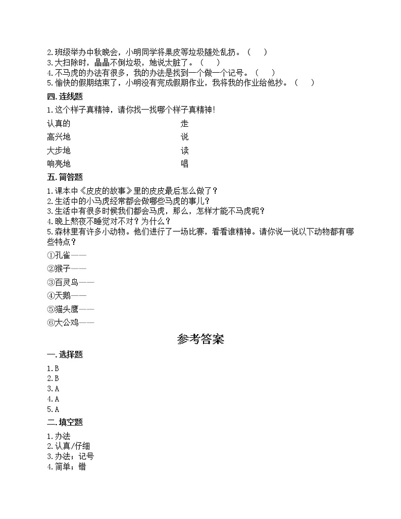 第一单元 我的好习惯(单元测试卷)   道德与法治  一年级下册（含答案）教案02
