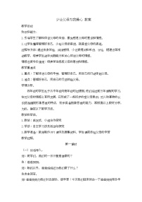 人教部编版第二单元 为父母分担4 少让父母为我操心教学设计及反思