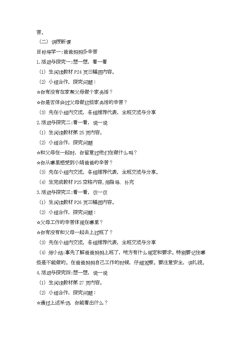 4 少让父母为我操心 教案（2课时）第2页