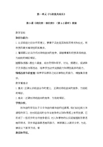 小学政治 (道德与法治)人教部编版四年级上册3 我们班 他们班教学设计