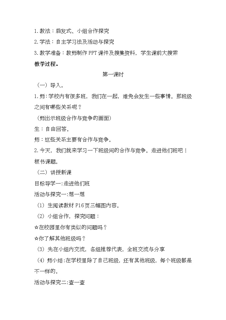 3我们班—他们班第（2课时） 人教教案第2页