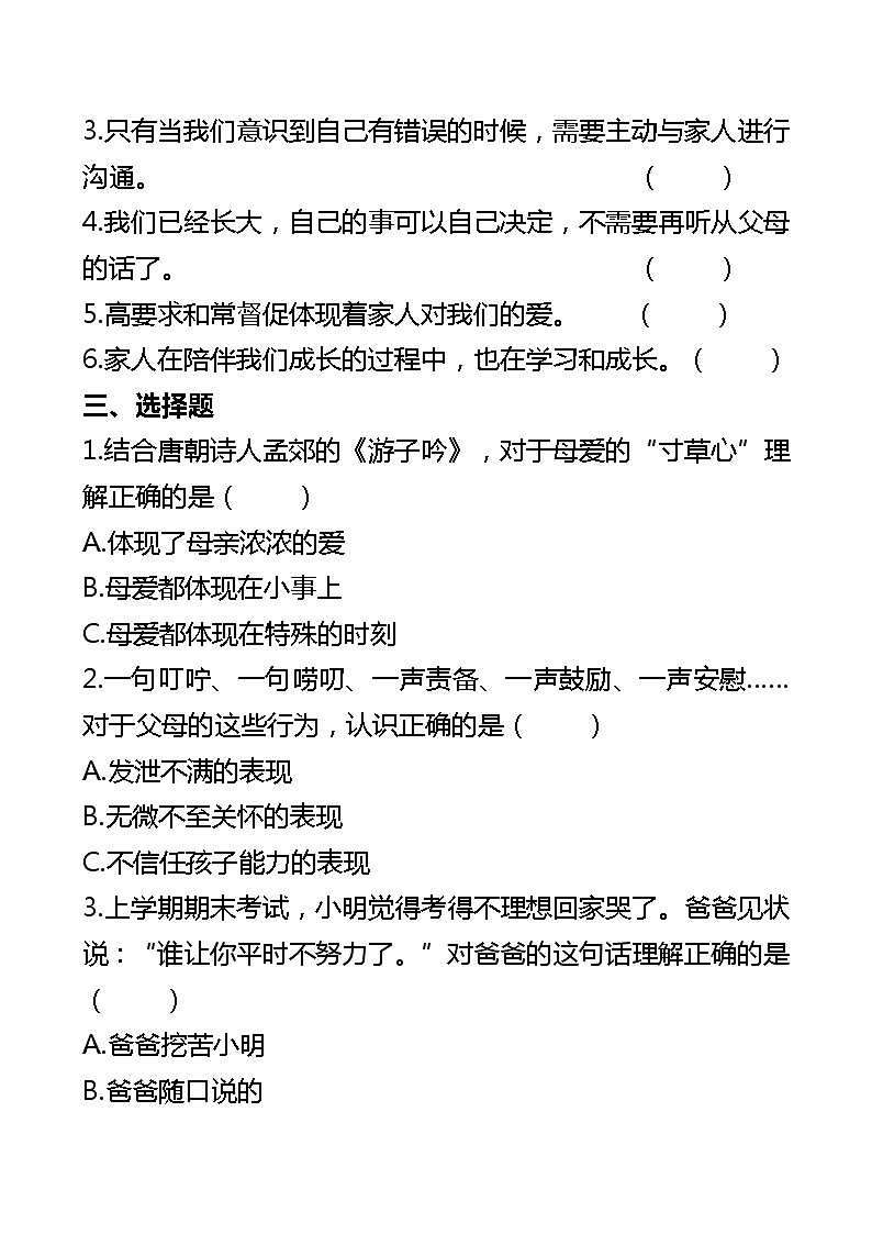 五年下册道德与法治1.【试题】《读懂彼此的心》练习题（含答案）部编版第2页