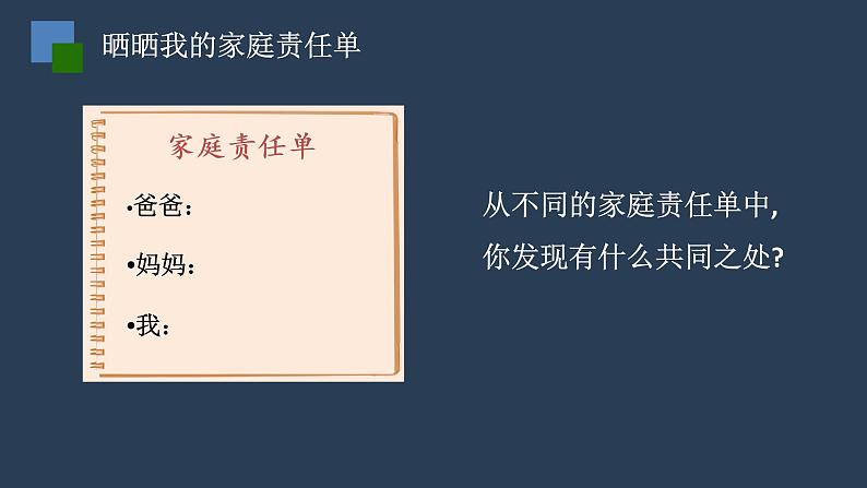 五年级部编版道德与法治 2.让我们的家更美好 课件+教案+练习05