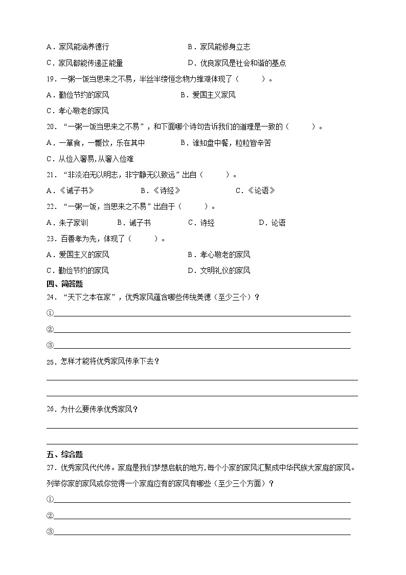 五年级部编版道德与法治 3.弘扬优秀家风 课件+教案+练习02