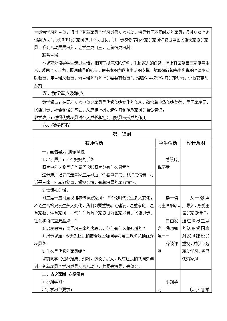 五年级部编版道德与法治 3.弘扬优秀家风 课件+教案+练习02
