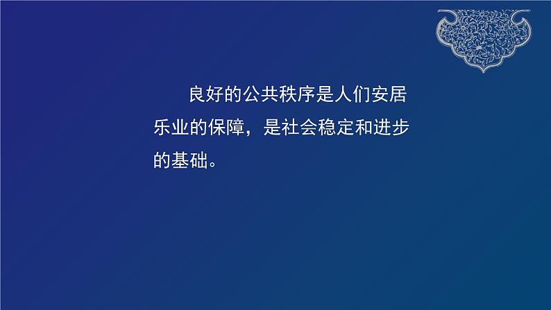 五年级部编版道德与法治 5.建立良好的公共秩序 课件+教案+练习08