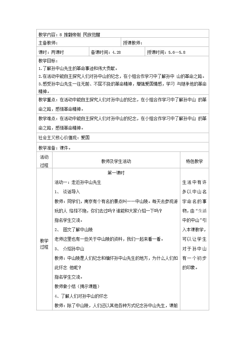 五年级部编版道德与法治 8推翻帝制 民族觉醒 课件+教案+练习01