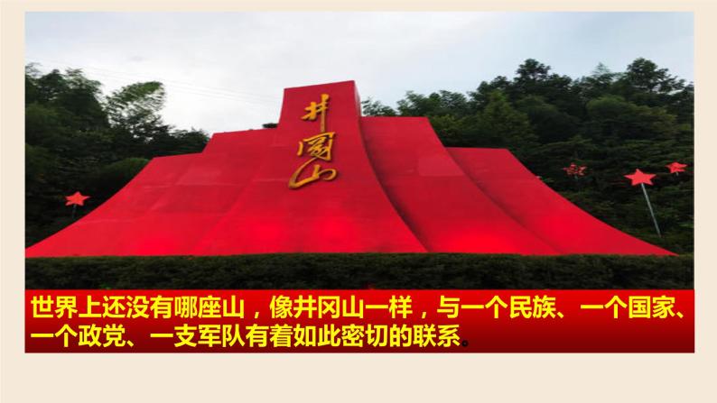 五年级部编版道德与法治 9中国有了共产党 课件+教案+练习05