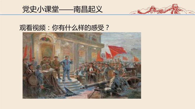 五年级部编版道德与法治 9中国有了共产党 课件+教案+练习07