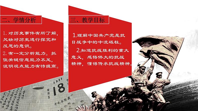 五年级部编版道德与法治 10夺取抗日战争和人民解放战争的胜利 课件+教案+练习06