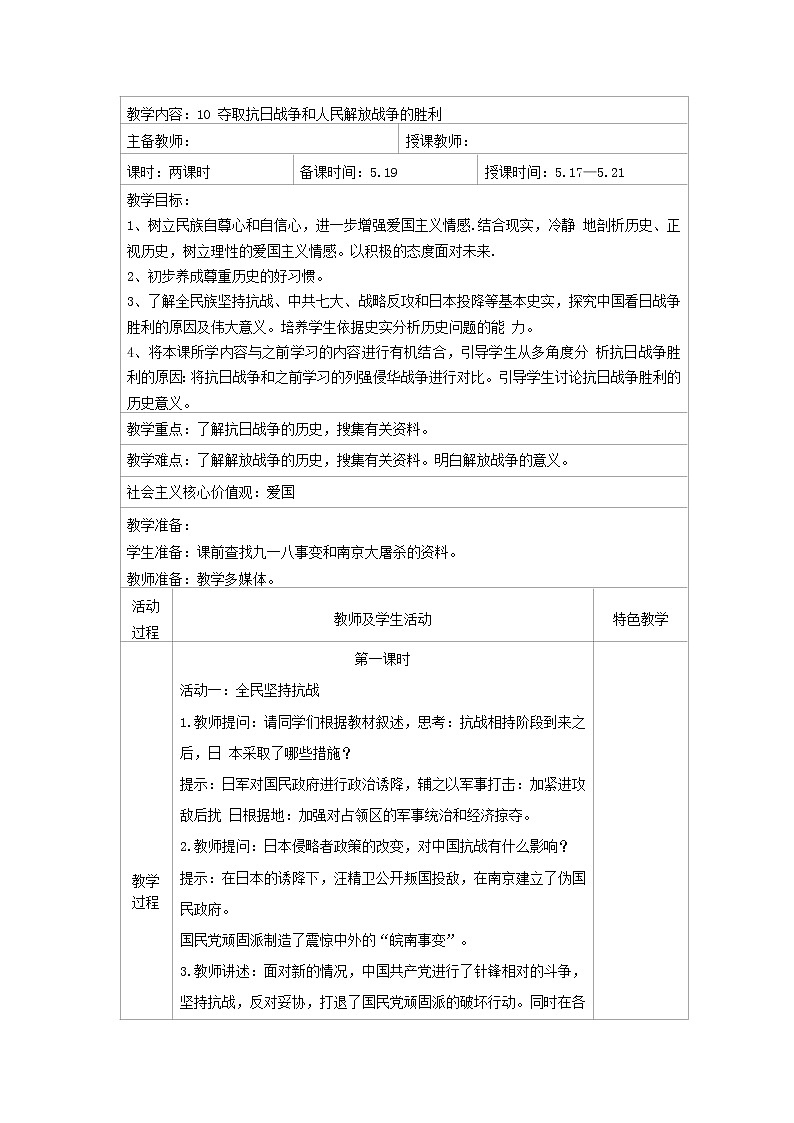 五年级部编版道德与法治 10夺取抗日战争和人民解放战争的胜利 课件+教案+练习01