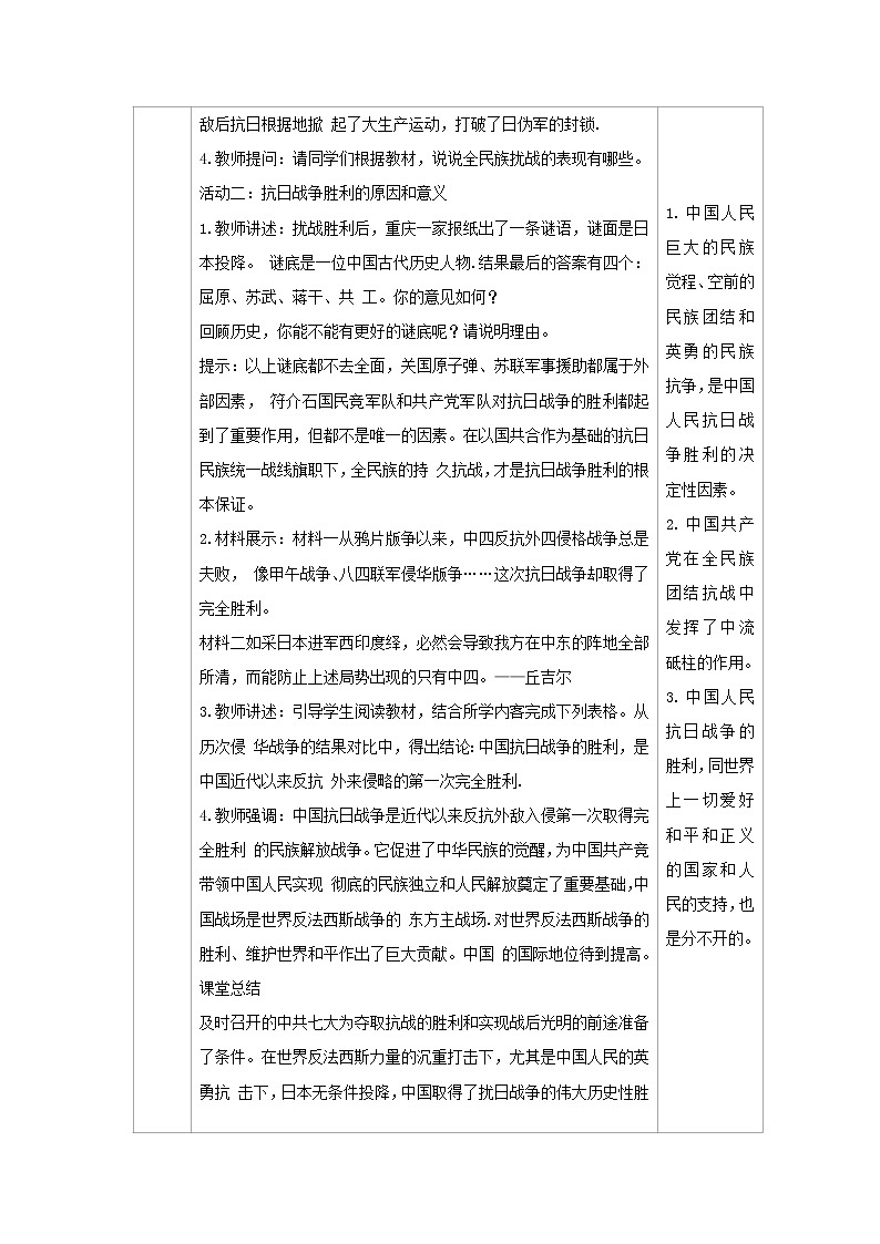 五年级部编版道德与法治 10夺取抗日战争和人民解放战争的胜利 课件+教案+练习02