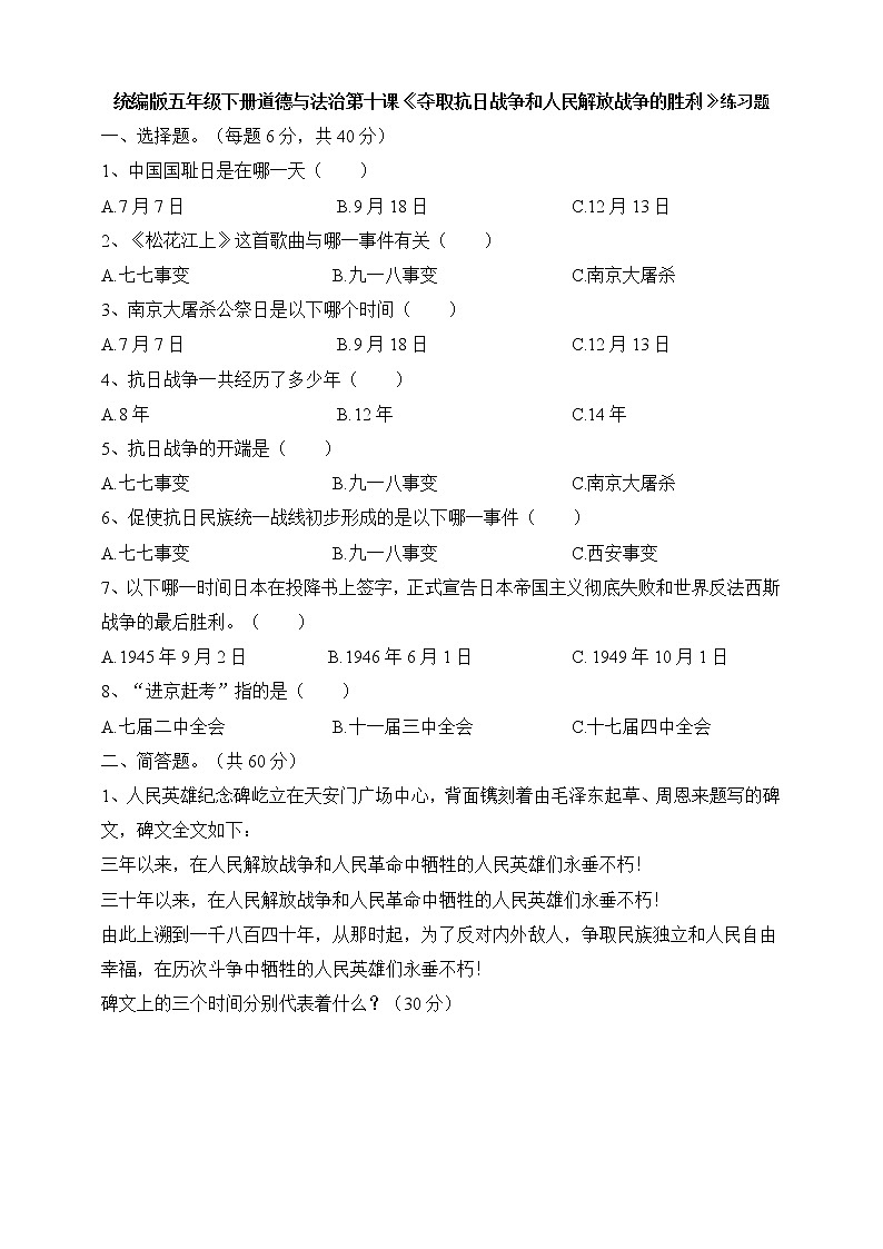 五年级部编版道德与法治 10夺取抗日战争和人民解放战争的胜利 课件+教案+练习01