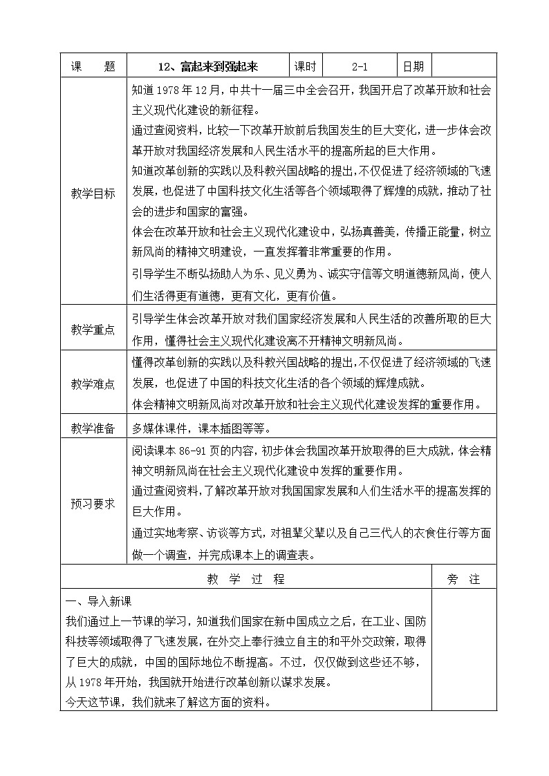 五年级部编版道德与法治 12富起来到强起来 课件+教案+练习01