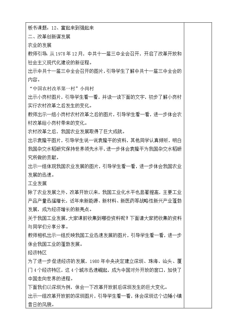 五年级部编版道德与法治 12富起来到强起来 课件+教案+练习02