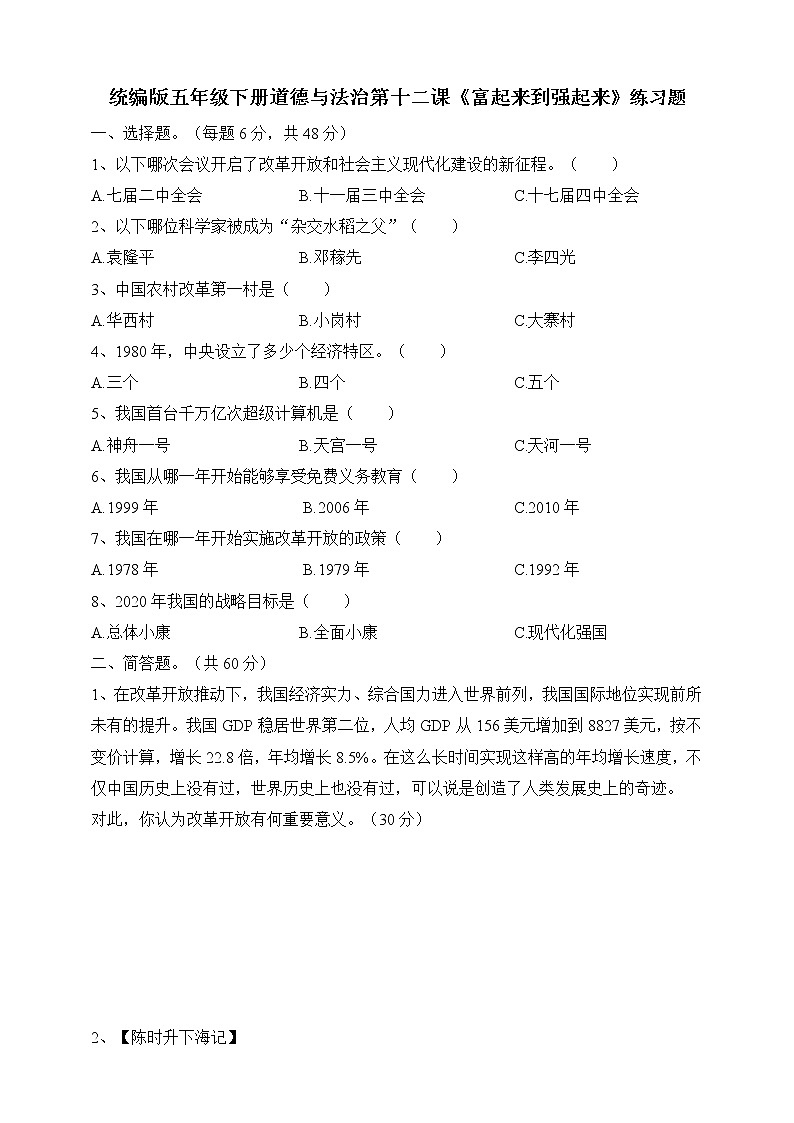 五年级部编版道德与法治 12富起来到强起来 课件+教案+练习01