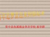 五年级部编版道德与法治 12富起来到强起来 课件+教案+练习