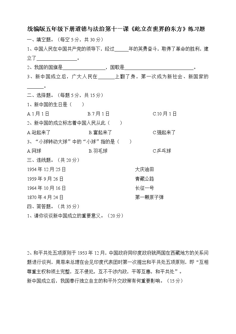 五年级部编版道德与法治 11屹立在世界的东方 课件+教案+练习01