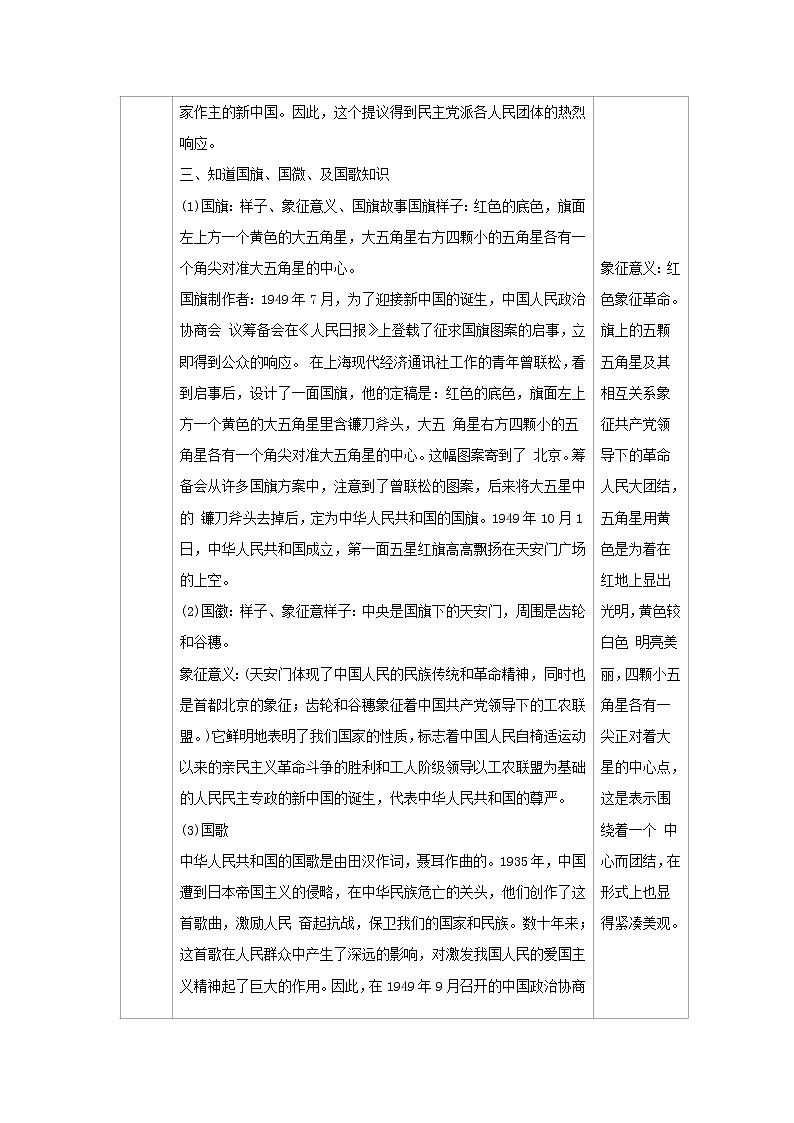 五年级部编版道德与法治 11屹立在世界的东方 课件+教案+练习02