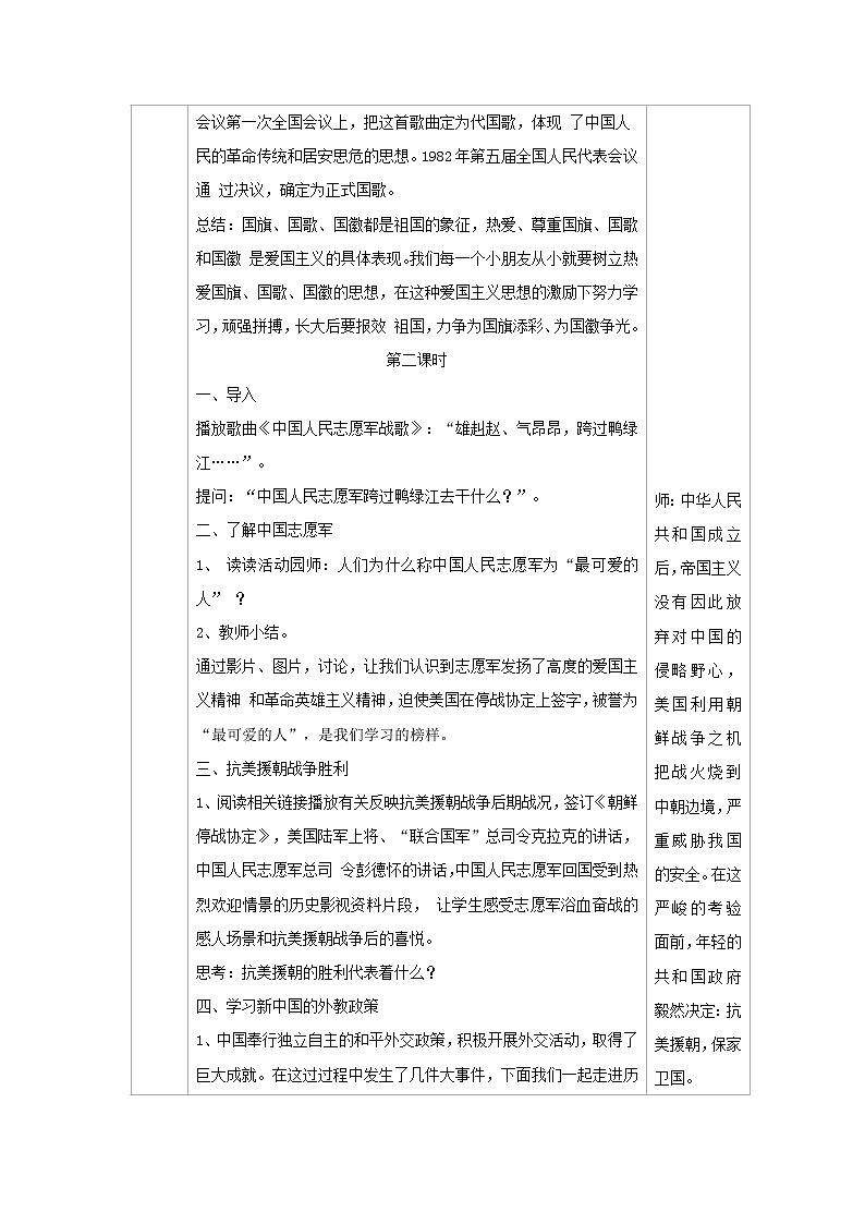 五年级部编版道德与法治 11屹立在世界的东方 课件+教案+练习03