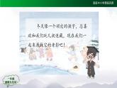 一年级【道德与法治(统编版)】美丽的冬天-2PPT课件