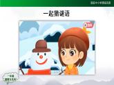 一年级【道德与法治(统编版)】美丽的冬天-2PPT课件