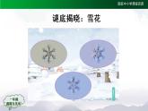 一年级【道德与法治(统编版)】美丽的冬天-2PPT课件